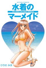 Mizugi no Mermaid