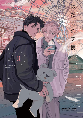 Hadashi no Tenshi