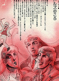 Hagio Moto's Age of The Beatles Illustrated Essay