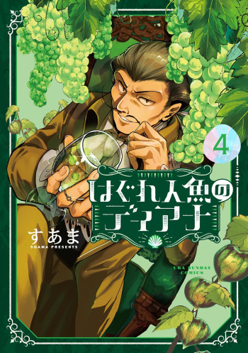 Hagure Ningyou no Diana