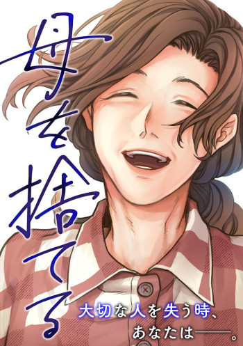 Haha o Suteru