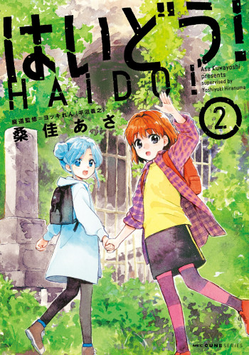 Haidou!