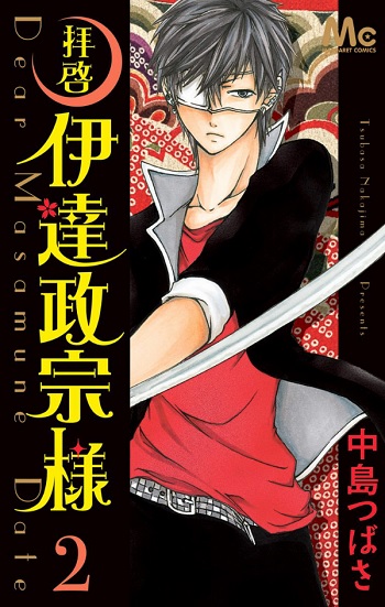 Haikei Date Masamune-sama