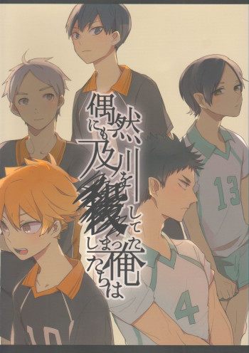 Haikyu!! - Gūzen ni mo Oikawa o koroshite shimatta oretachi wa (Doujinshi)