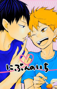 Haikyuu!! - Nibun no Ichi (Doujinshi)