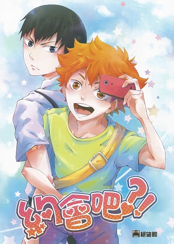 Haikyuu!! - A Date, Right?! (doujinshi)