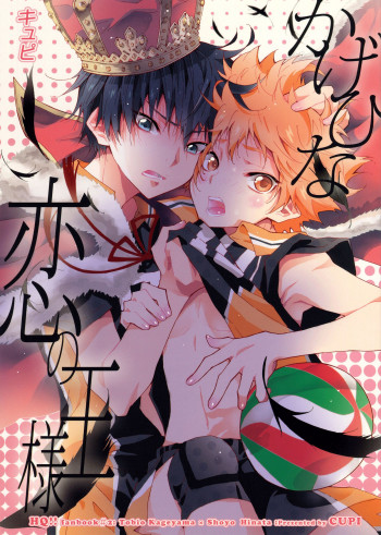 Haikyuu!! - Kagehina Koi no Ousama (Doujinshi)