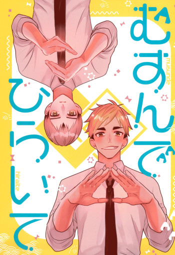 Haikyuu!! - Musunde Hiraite (Doujinshi)