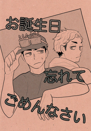 Haikyuu!! - Otanjoubi Wasurete Gome Nasai (Doujinshi)