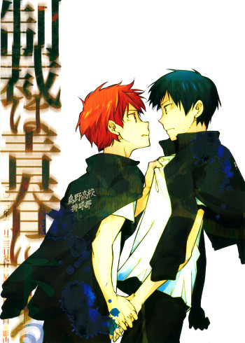 Haikyuu!! - Seisai wa Seishun Kudaru (Doujinshi)