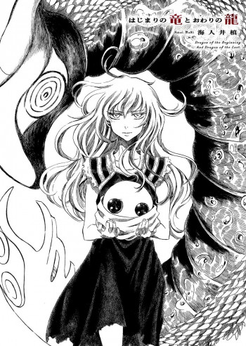 Hajimari no Ryuu to Owari no Ryuu