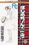 Hajime-chan Is No. 1