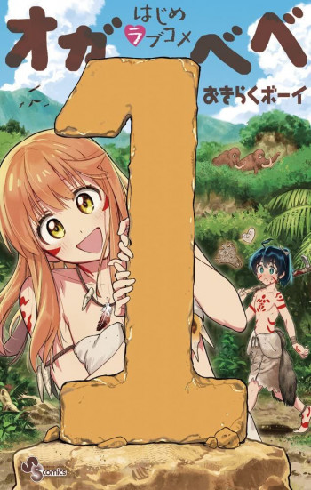 Hajime LoveCome: Oga & Bebe