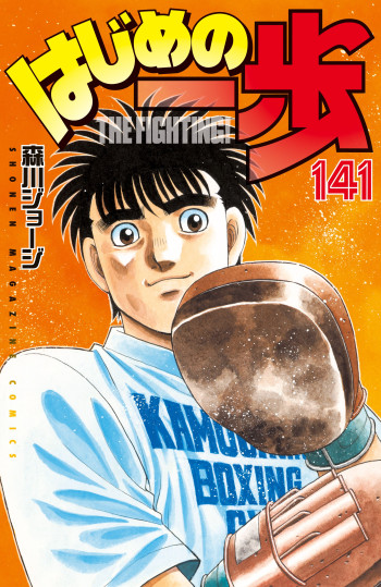 Hajime no Ippo - The First Step