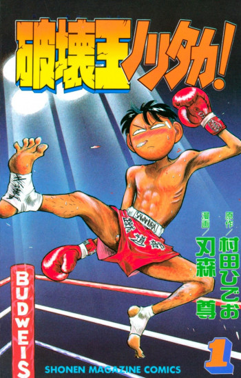 Hakaiou Noritaka