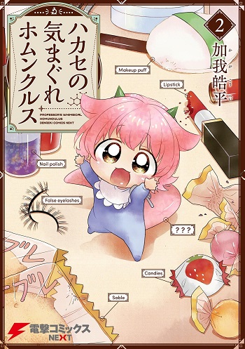 Hakase no Kimagure Homunculus