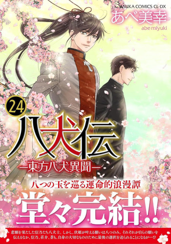 Hakkenden: Touhou Hakken Ibun