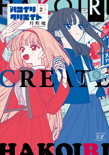 Hakoiri Create