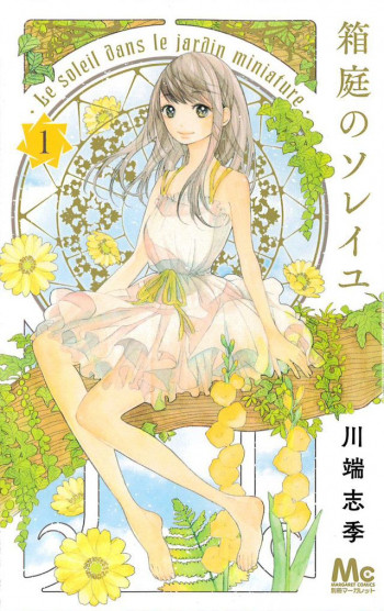 Hakoniwa no Soleil