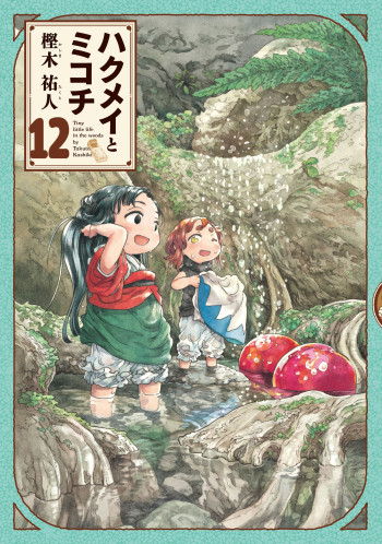 Hakumei & Mikochi: Tiny Little Life in the Woods