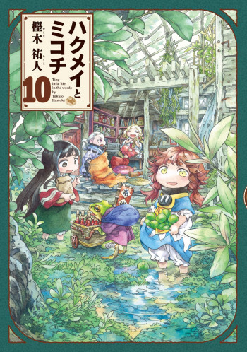 Hakumei to Mikochi