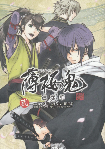 Hakuouki - Junrenka