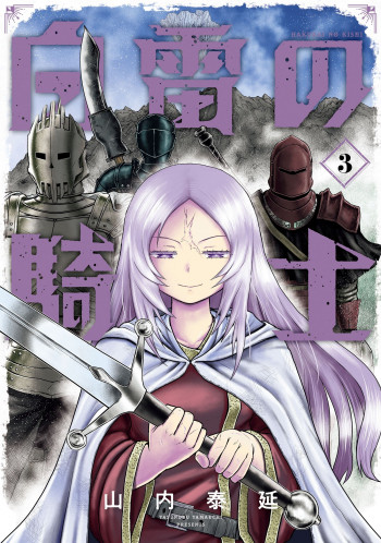 Hakurai no Kishi