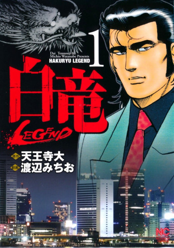 Hakuryu - LEGEND