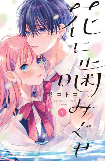 Hana ni Kamiguse
