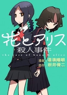 Hana to Alice - Satsujin Jiken