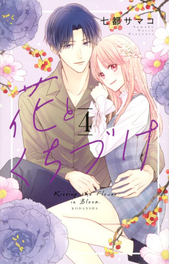 Hana to Kuchizuke