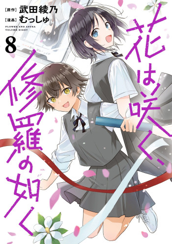 Hana wa Saku, Shura no Gotoku