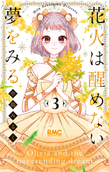 Hanabi wa Samenai Yume wo miru
