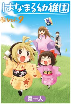 Hanamaru Youchien