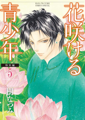 Hanasakeru Seishounen - Special Arc
