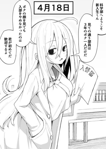 Hanashi ga susumu goto ni me no kuma ga kieteiku on'nanoko