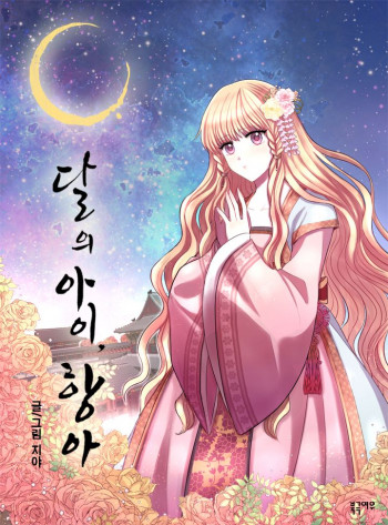 Hang Ah, the Moon's Child
