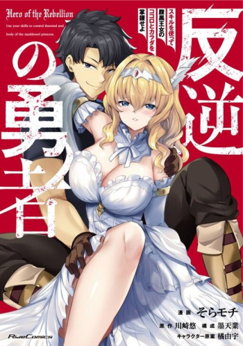 Hangyaku no Yuusha