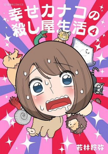 Happy Kanako's Killer Life