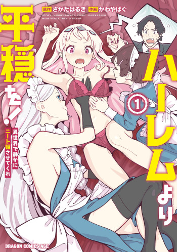 Harem Yori Heion o! Isekai de Shizuka ni NEET Hime sasete Kure