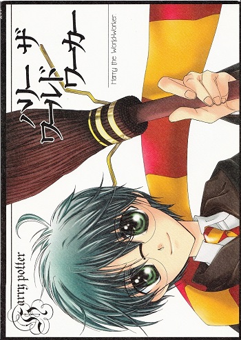 Harry Potter - Harry the World Worker (Doujinshi)