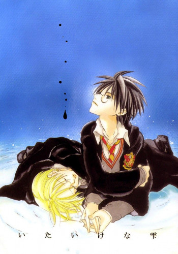 Harry Potter - Itaike na Shizuku (Doujinshi)