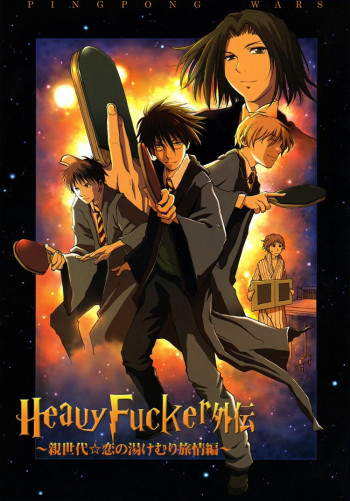 Harry Potter dj - Ping-Pong Wars (Doujinshi)