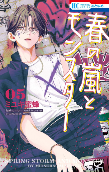 Haru no Arashi to Monster