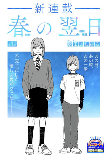 Haru no Jokujitsu