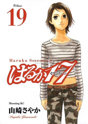 Haruka 17