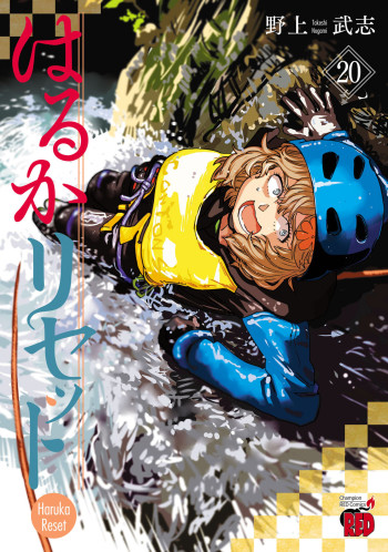 Haruka Reset