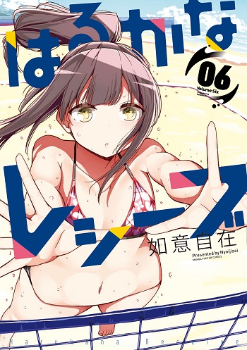 Harukana Receive