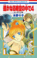 Harukanaru Jikuu no Naka de 4