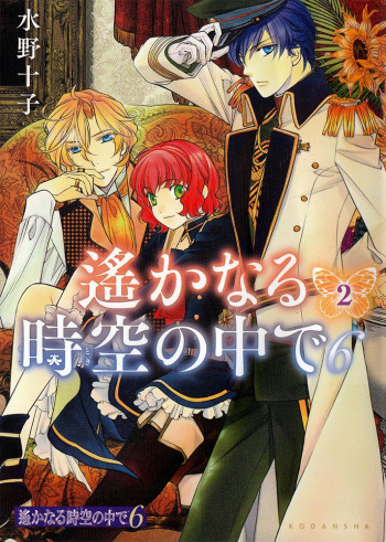 Harukanaru Jikuu no Naka de 6